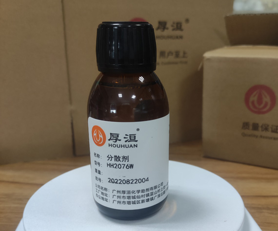 水性色漿分散劑HH2076w